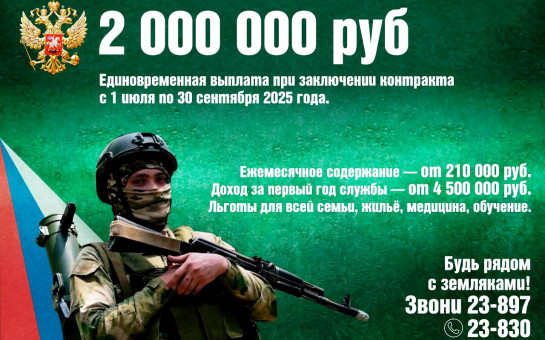 Служба по контракту