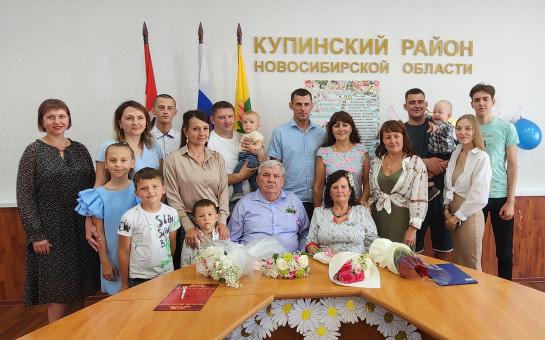 Золотой юбилей в отделе ЗАГС Купинского района