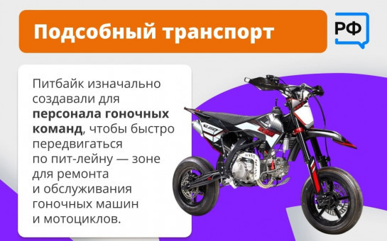 Правила для питбайков